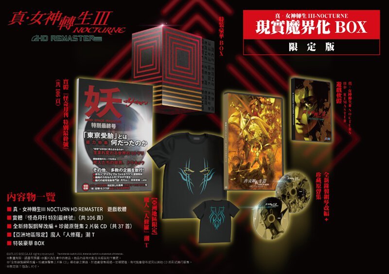 Shin Megami Tensei III Nocturne HD Remaster Limited Edition Chinese/English Version PS4-1600