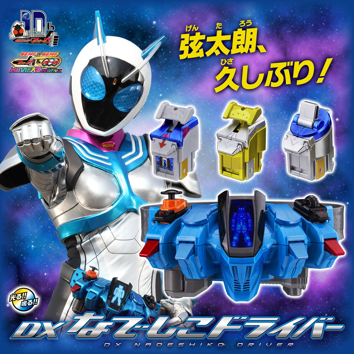 Bandai Kamen Rider DX Nadeshiko Driver