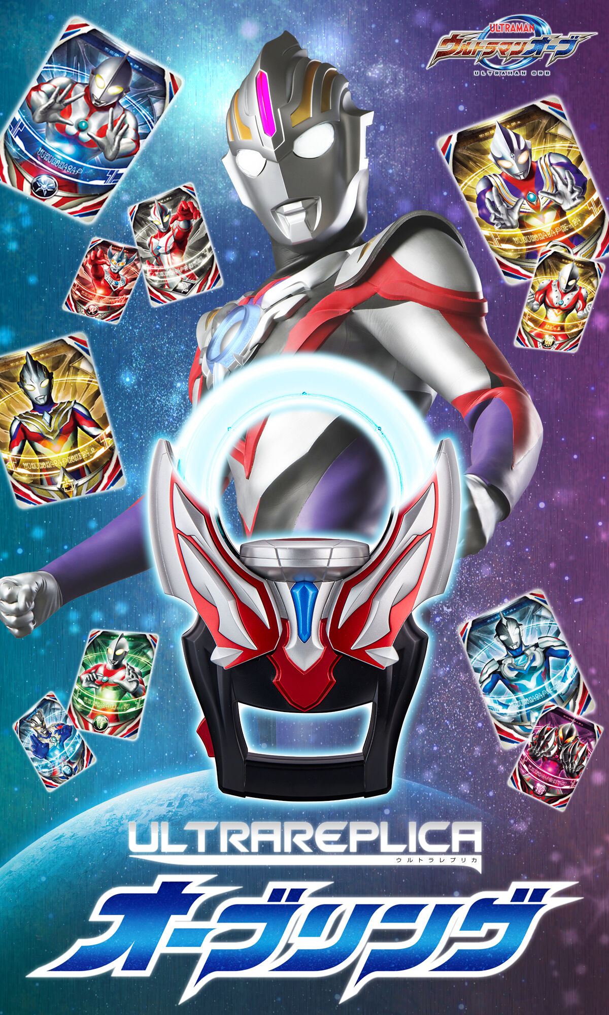 Ultraman Orb