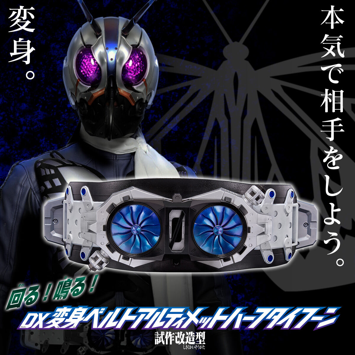 Bandai DX Henshin Belt Ultimate Half Typhoon -Prototype Modification- "Shin Kamen Rider"