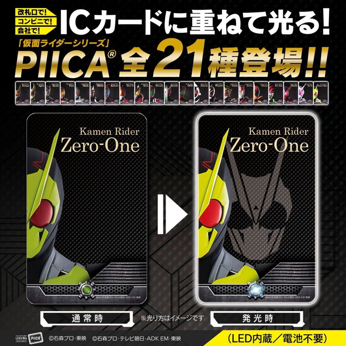 Bandai Kamen Rider Series Piica Clear Led Light Up Pass Case (Random 1 of 21)