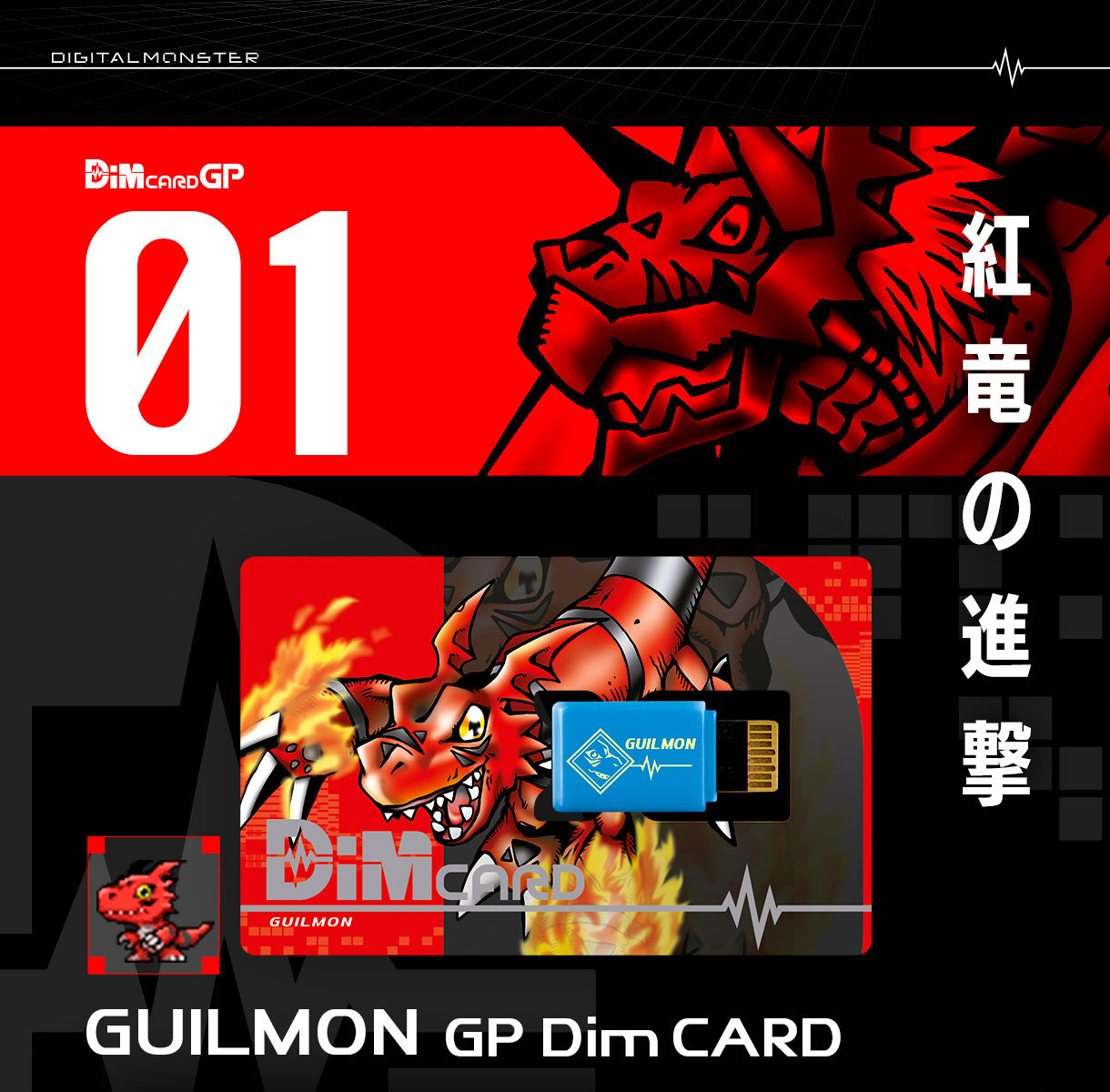 Guilmon