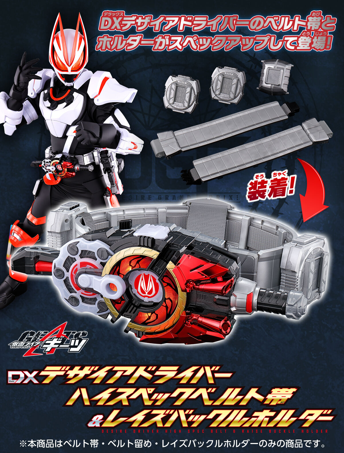 未開封 仮面ライダーギーツ なりきりセット メモリアル CSM ハイスペック 仮面ライダーギーツ』メモリアル商品が4種登場！｜COMPLETE