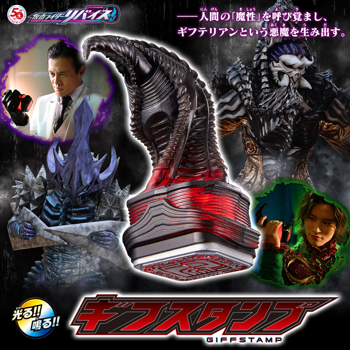 Bandai Kamen Rider Revice DX Giffstamp