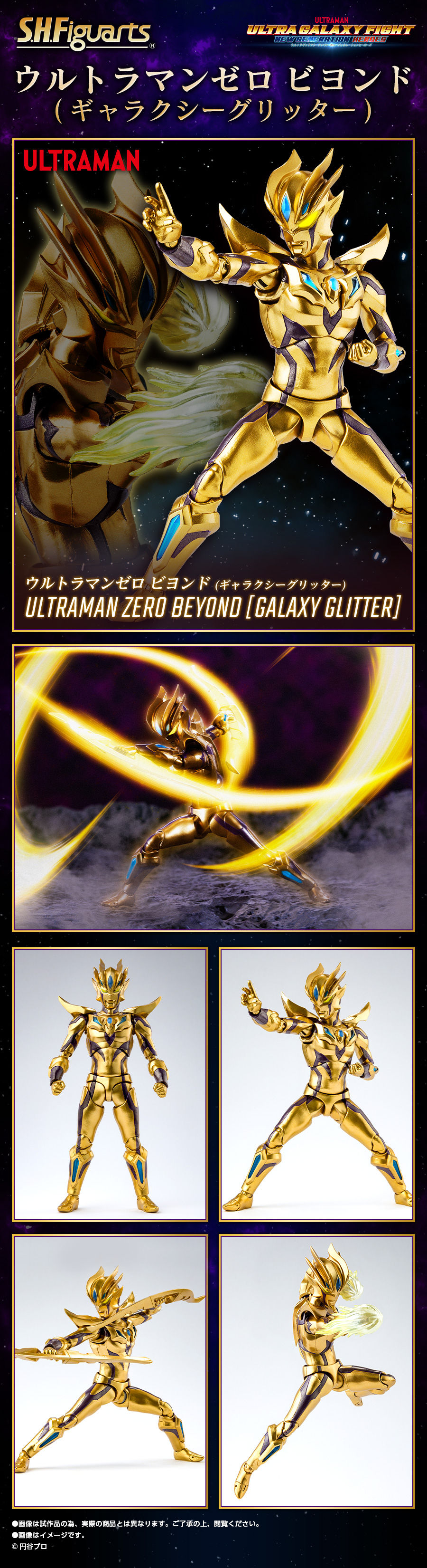 Bandai S.H.Figuarts Shining Ultraman Zero Beyond (Galaxy