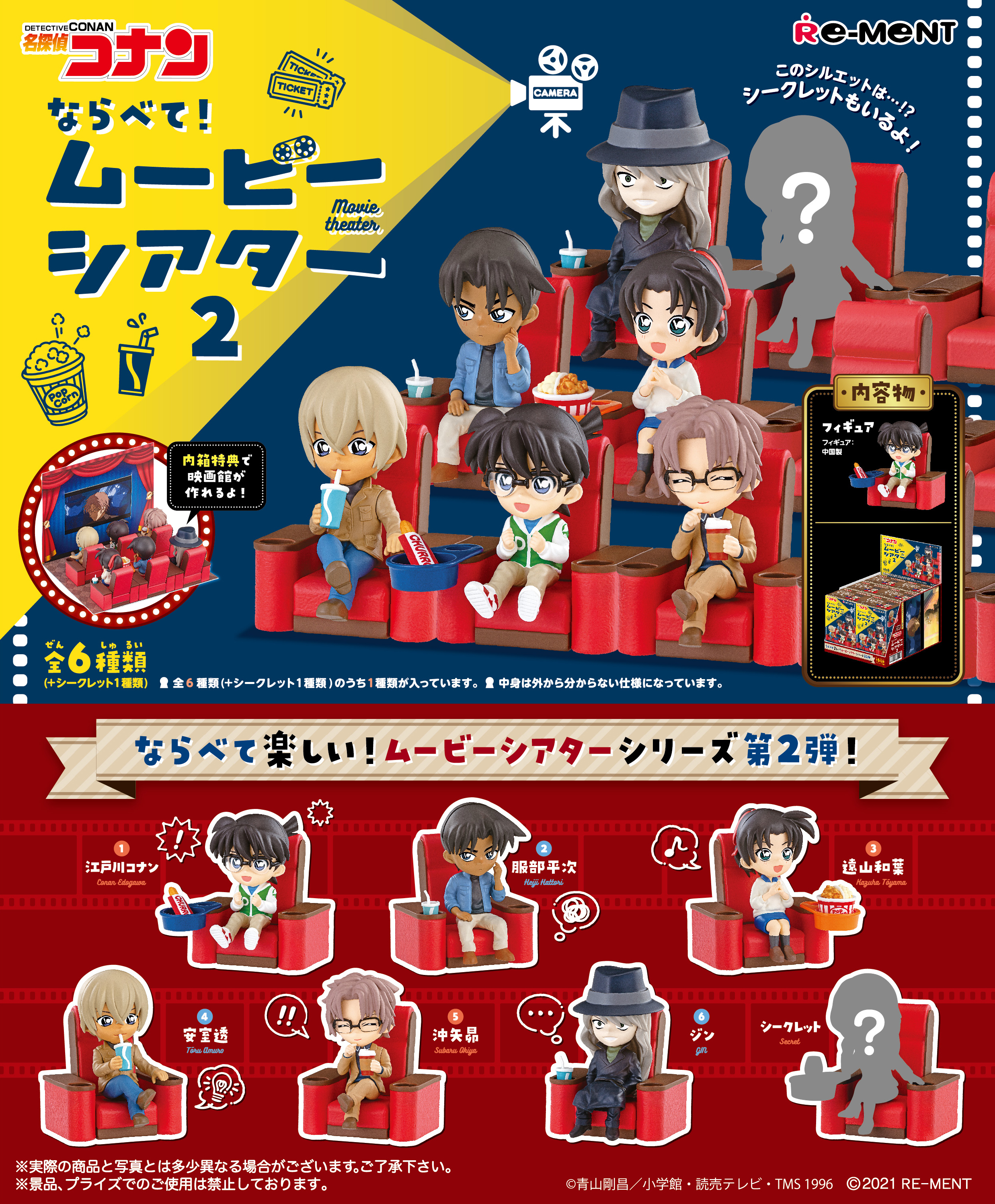 Rement DETECTIVE CONAN Theater 2 (Set of 6)