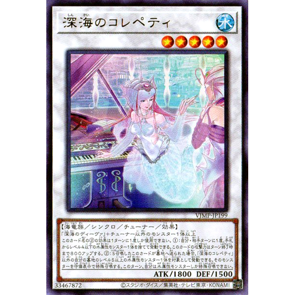 Yu-Gi-Oh! OCG V-Jump June21' Promotional Card - Deep Sea Repetiteur VJMP-JP199