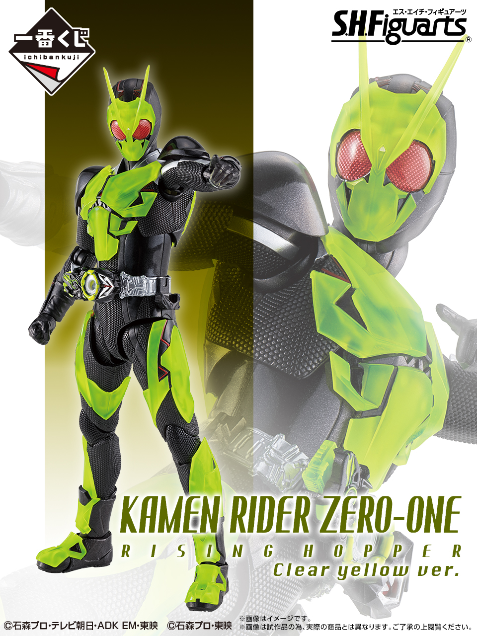 Bandai Ichibankuji S.H.Figuarts Kamen Rider Zero One Rising Hopper Clear Yellow Ver.
