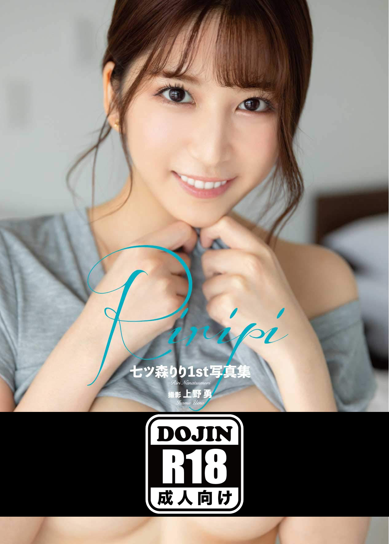 Riri Nanatsumori1st Photobook《Riripi》(七ツ森りり)
