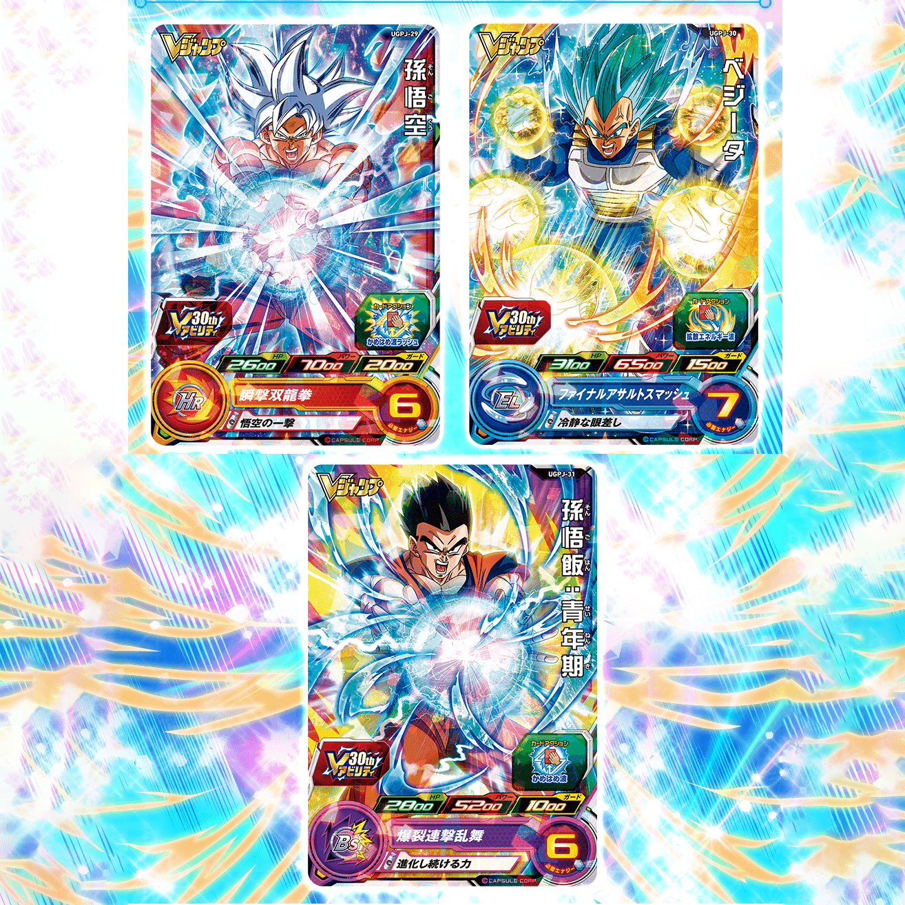 V-Jump Jul 23' Super Dragon Ball Heroes: Son Goku Vegeta Teen Son Gohan Set
