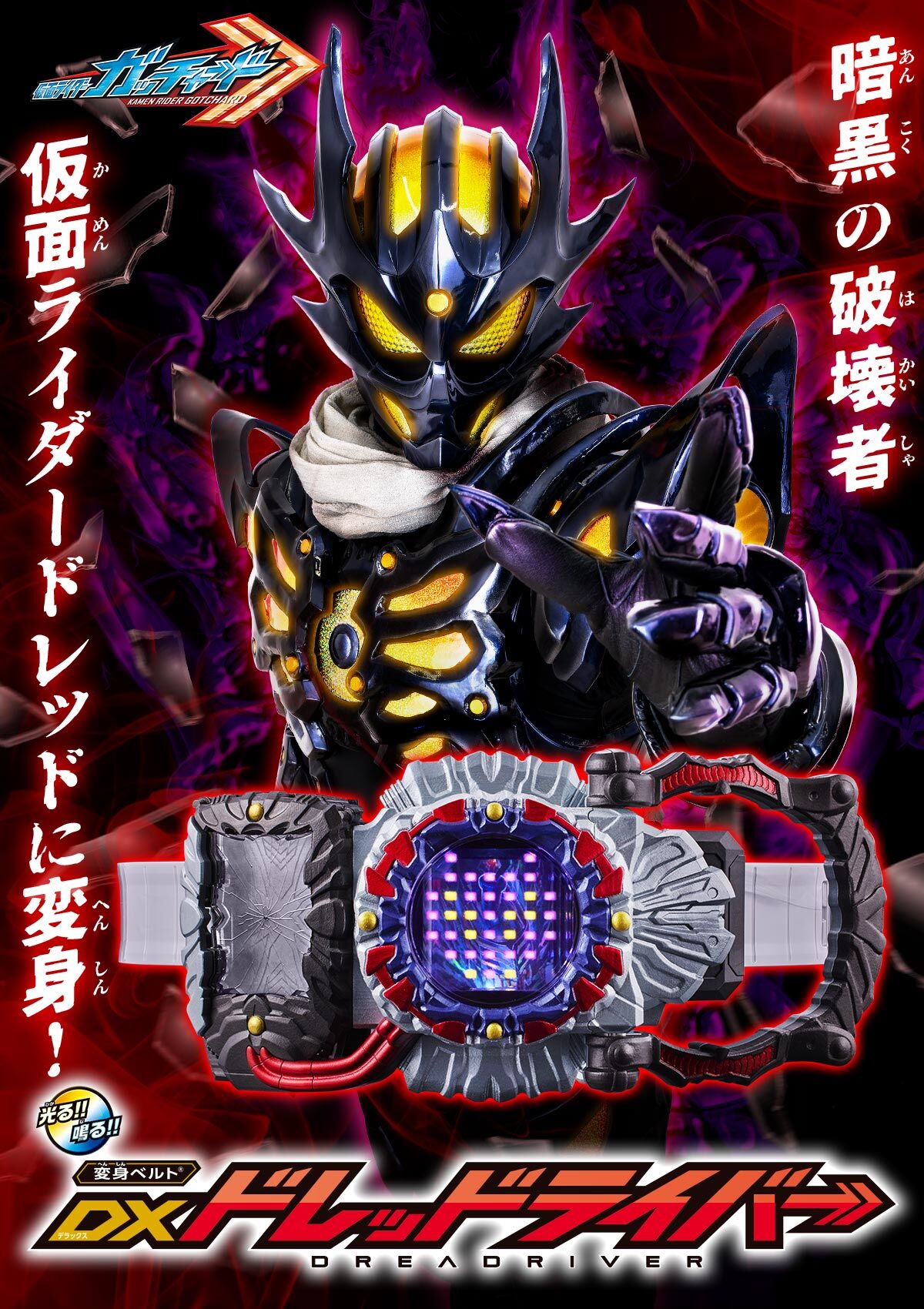 Bandai Kamen Rider Gotchard DX Dreadriver Dredriver | eBay