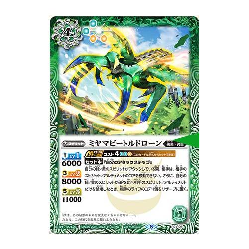 Battle Spirits V-Jump Aug 21' Miyama Beetle Drone