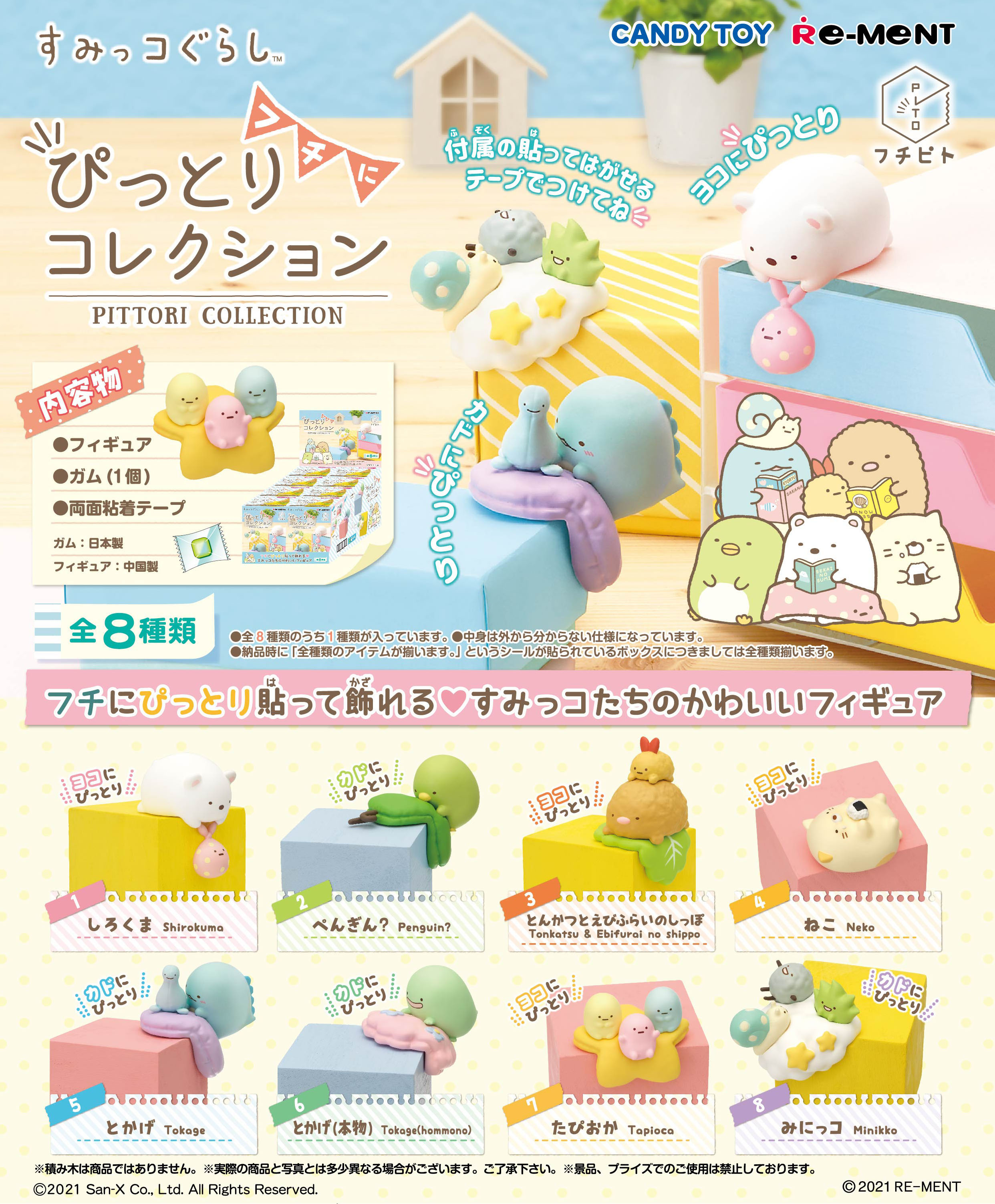 Rement Sumikkogurashi Fuchipito Pittori Collection (Set of 8)