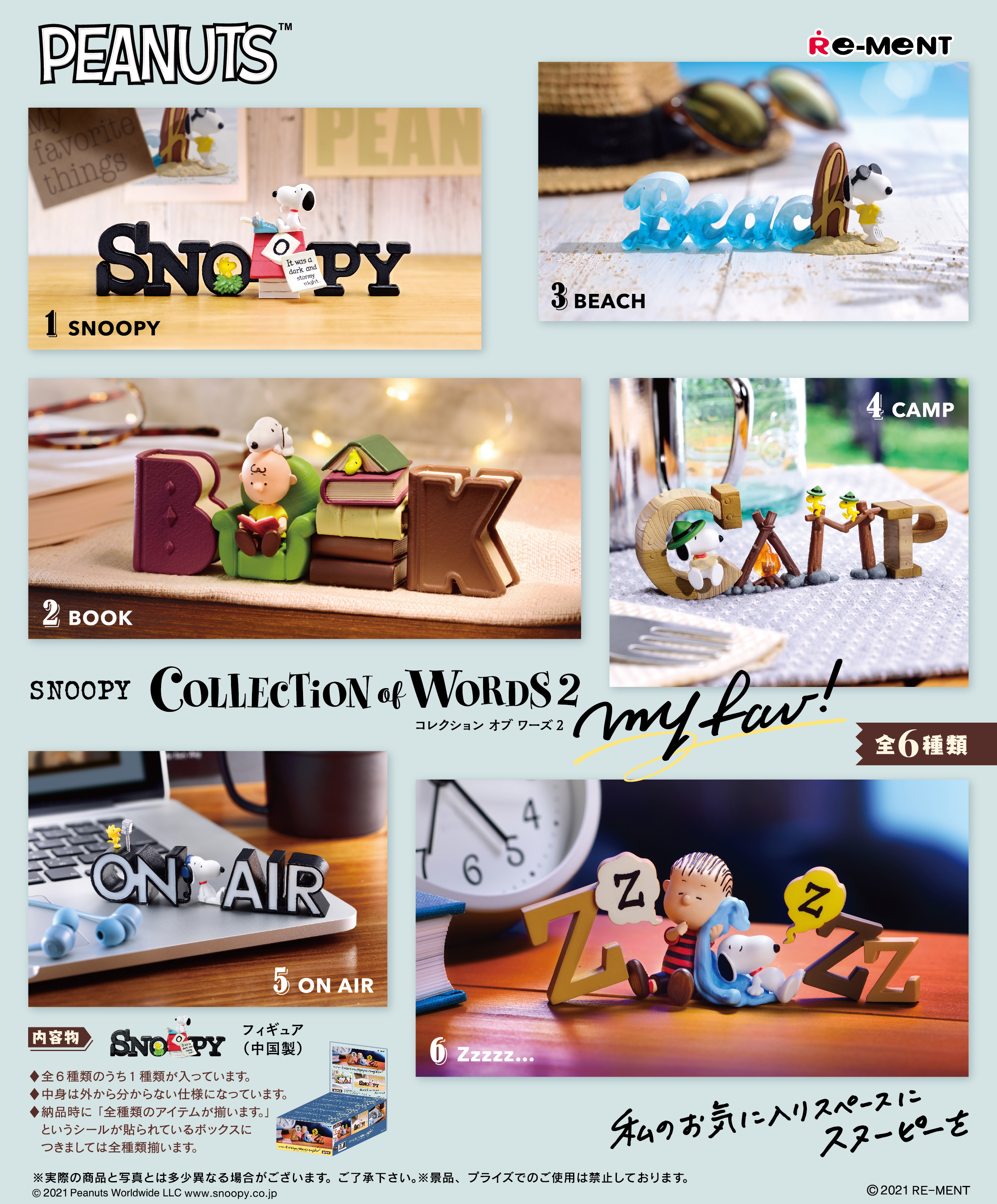 Rement Snoopy Collection of Words 2 my fav! (Set of 8)