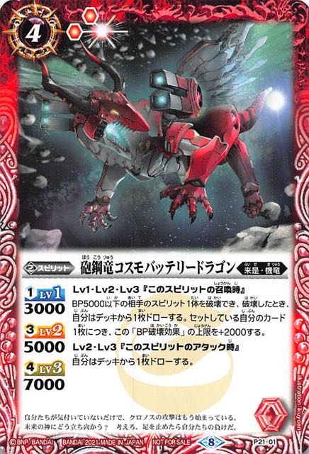 Battle Spirits V-Jump June21' Cannon Steel Dragon Cosmo Battery Dragon