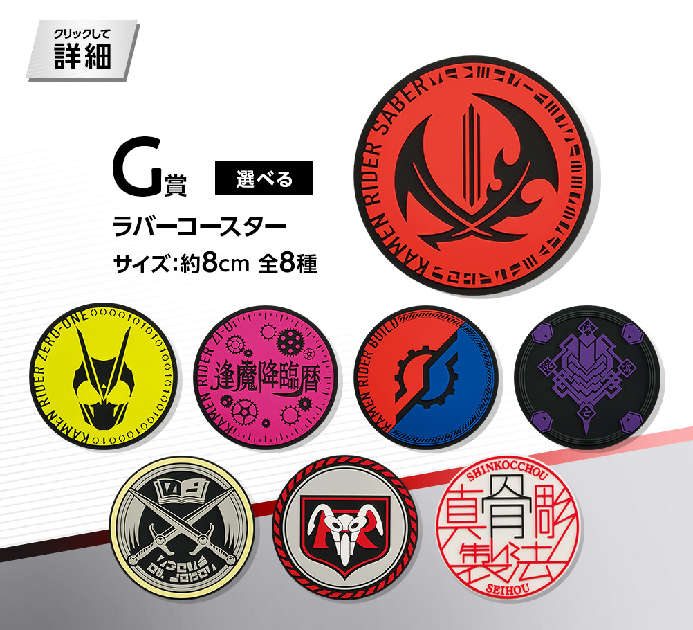 Bandai Ichibankuji S.H.Figuarts Kamen Rider Rubber Coasters (Set of 8)
