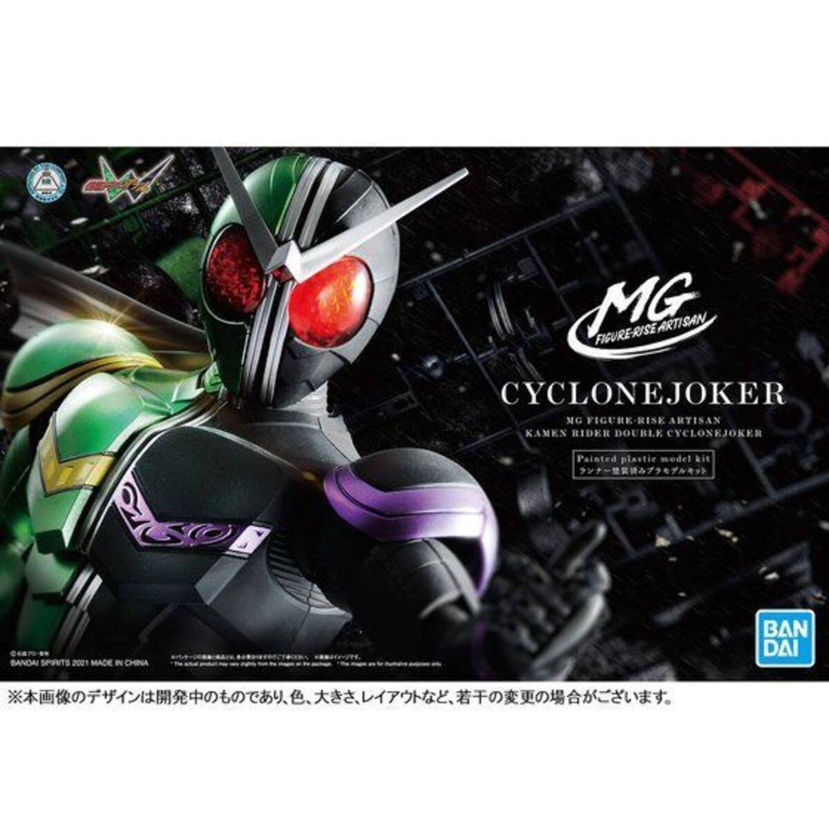 Bandai MG Figure-Rise Artisan Kaman Rider W Cyclone Joker
