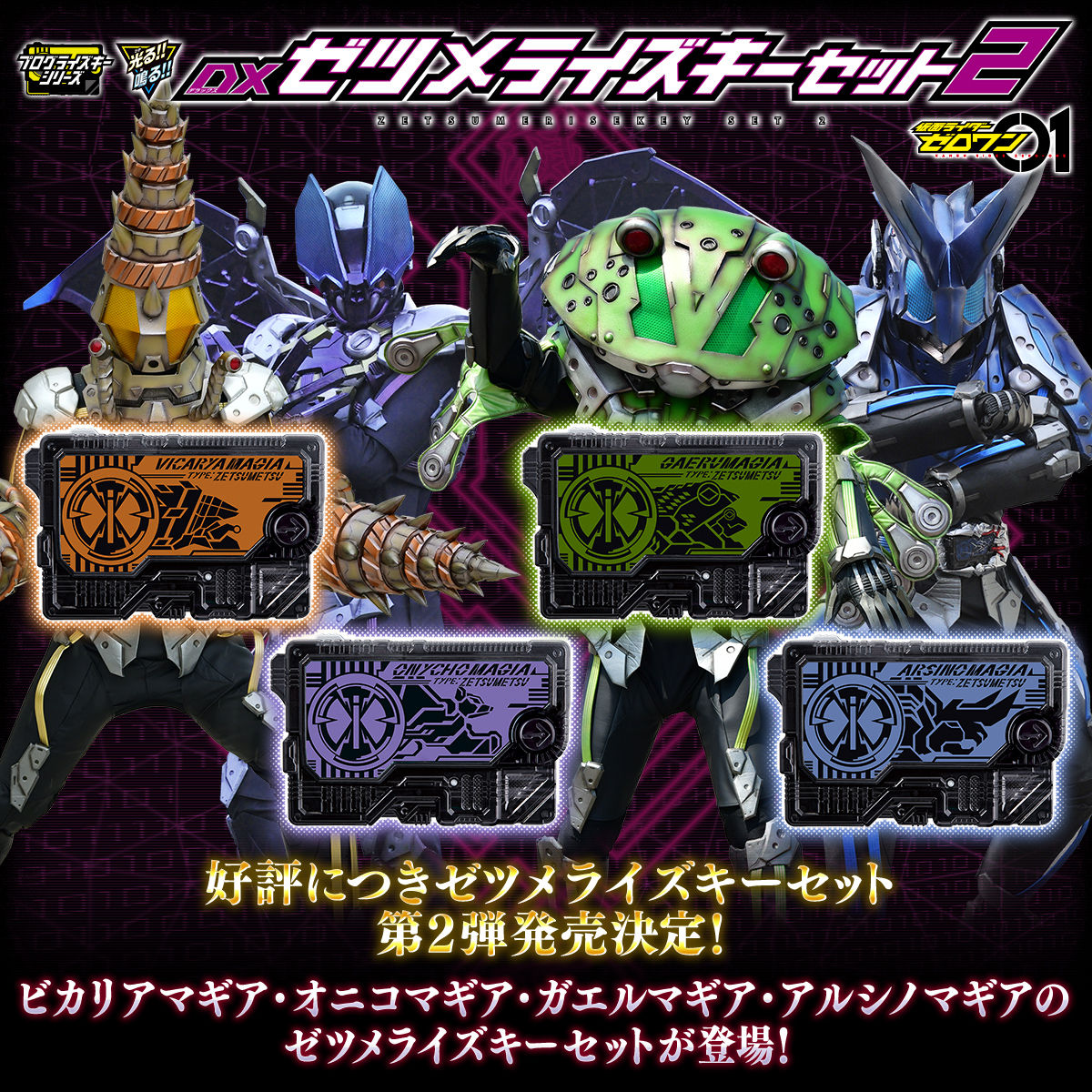 Bandai Kamen Rider Zero-One 01 DX Zetsume Rise Key Set 2 | Yasuee
