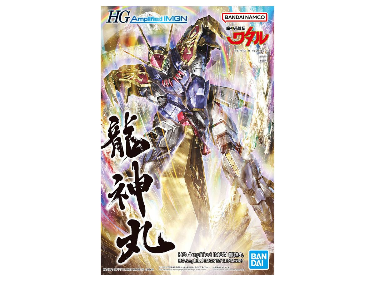 Bandai HG Amplified IMGN Ryujinmaru (Mashin Eiyuuden Wataru)