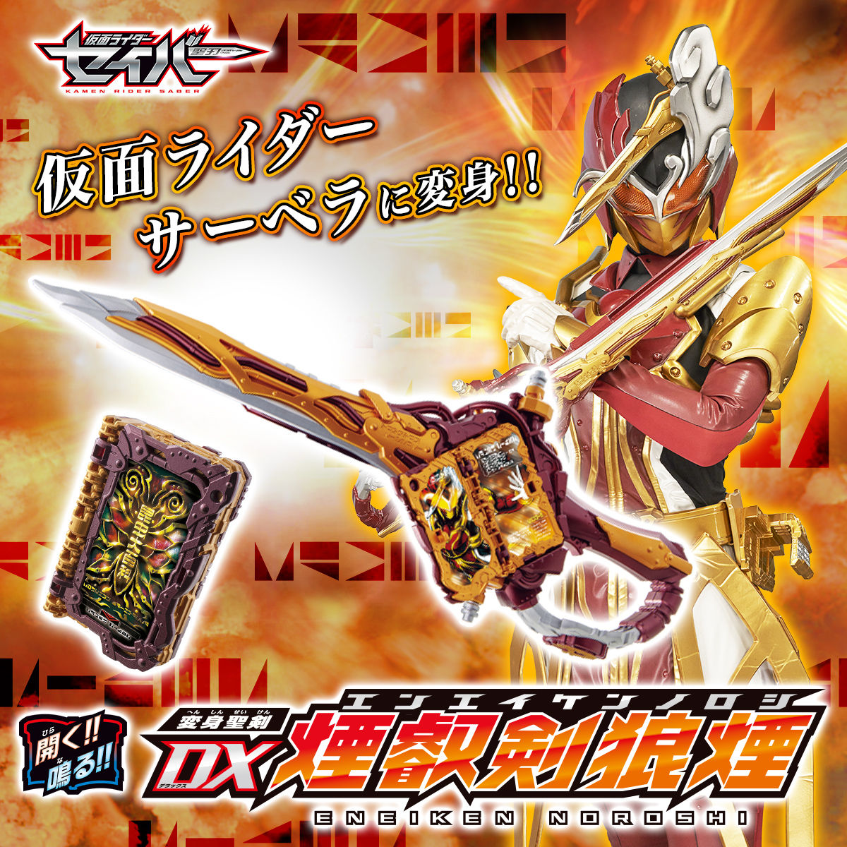 Bandai Kamen Rider Saber DX Eneiken Noroshi