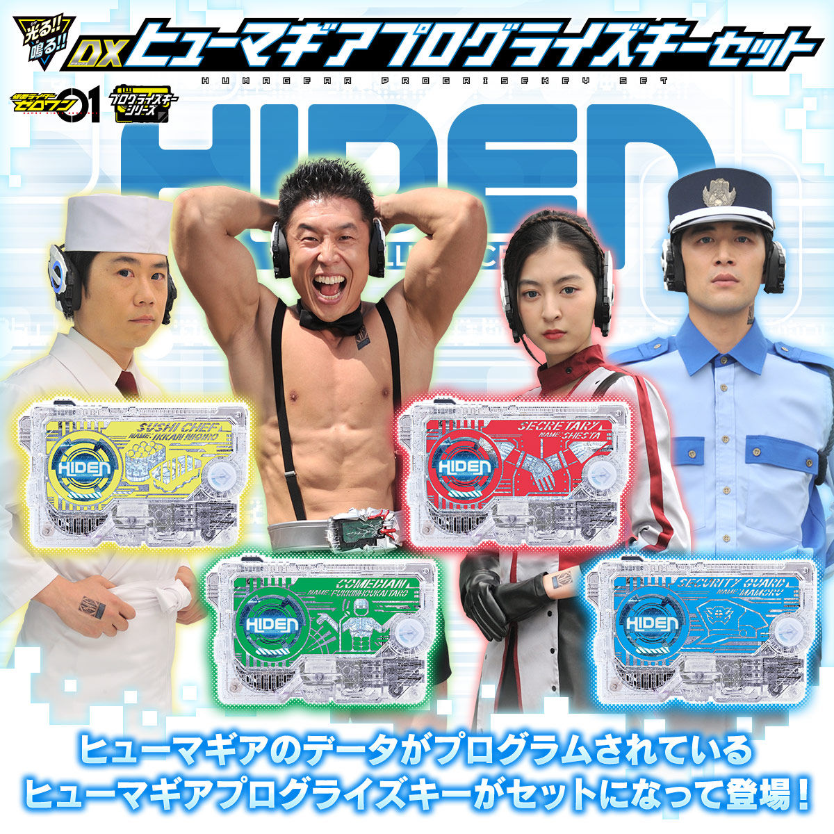 ギター VIVACE limited huma gear Kamen Rider Zero-One DX: HumaGear Module