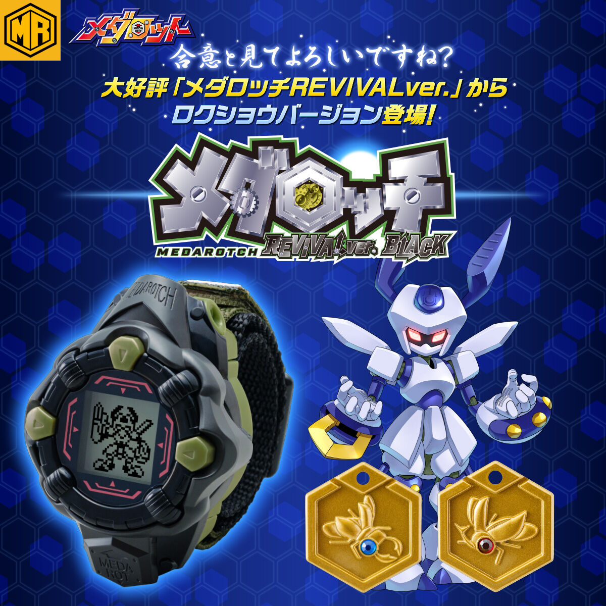 Bandai Medarot Medarotch Revival Ver. Black | Yasuee US