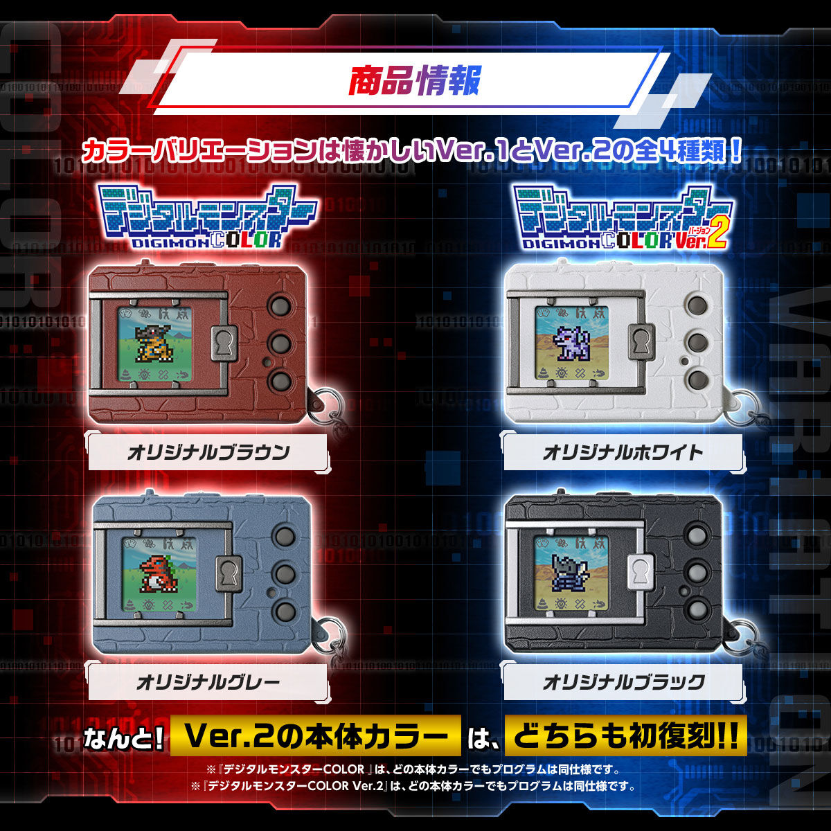 デジモン デジタルモンスター DIGIMON COLOR Ver.2 抽選販売】デジタルモンスターCOLOR （オリジナルクリア／Ver.2