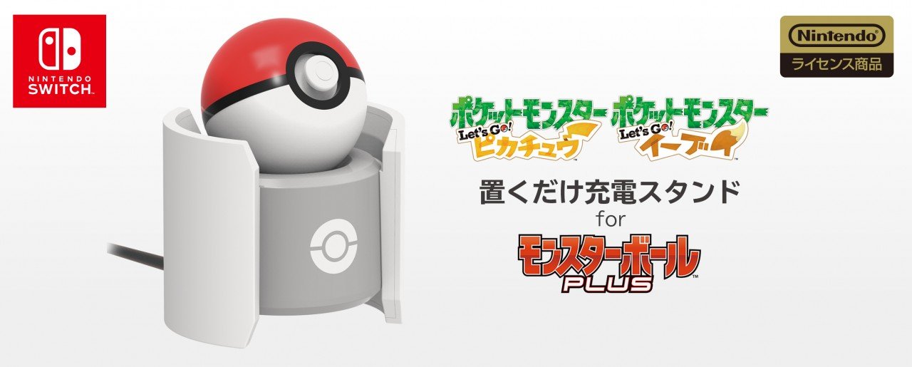 NS Poké Ball Plus Controller Charging Stand (NSW-137A) (Hori) - JPN