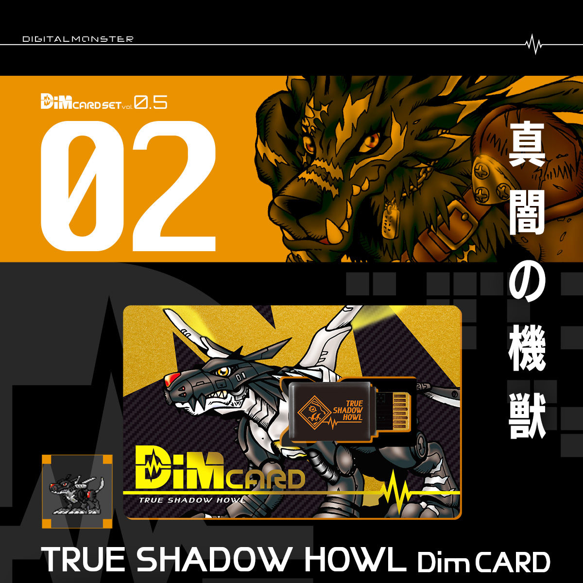 デジモン　シャドウハウル　ブラックロアー　Dimカード NEW] Vital Bracelet Digital Monster Dim Card Set Vol.0.5 MAD