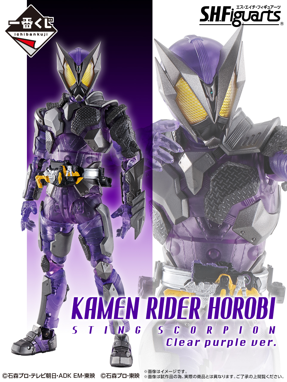 Bandai Ichibankuji S.H.Figuarts Kamen Rider Horobi Clear Purple Ver. Last Prize