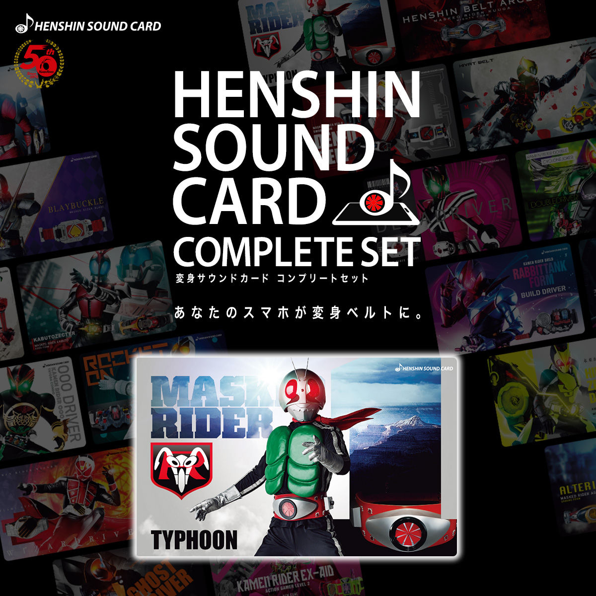 Bandai Kamen Rider Series Henshin Sound Card Complete Set -…