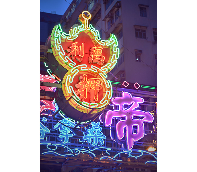 Above: This is one of Jacquet- Lagrèze’s favorite photos, which depicts the traditional pawn-shop neon sign. “Since it is a close-up, we can see the details and imagine the work the craftsman put into it. The Chinese character looks like some kind of calligraphy art. On top of that, we see all kinds of colors with the other neon sign of a sauna in the background, so it’s a good representation of the vivid colors of Hong Kong’s streets.”