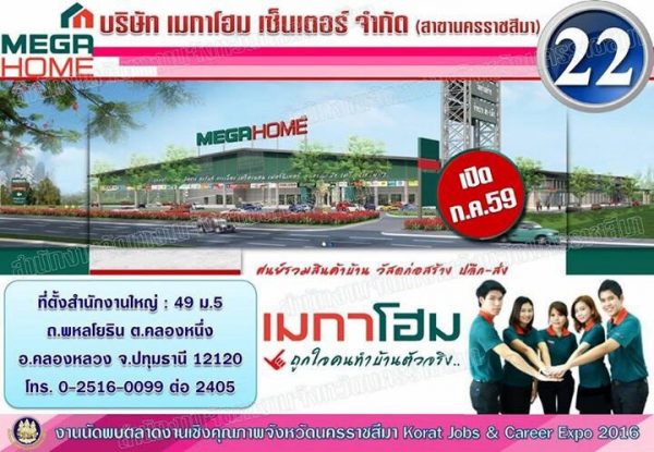 หางาน ในห้าง