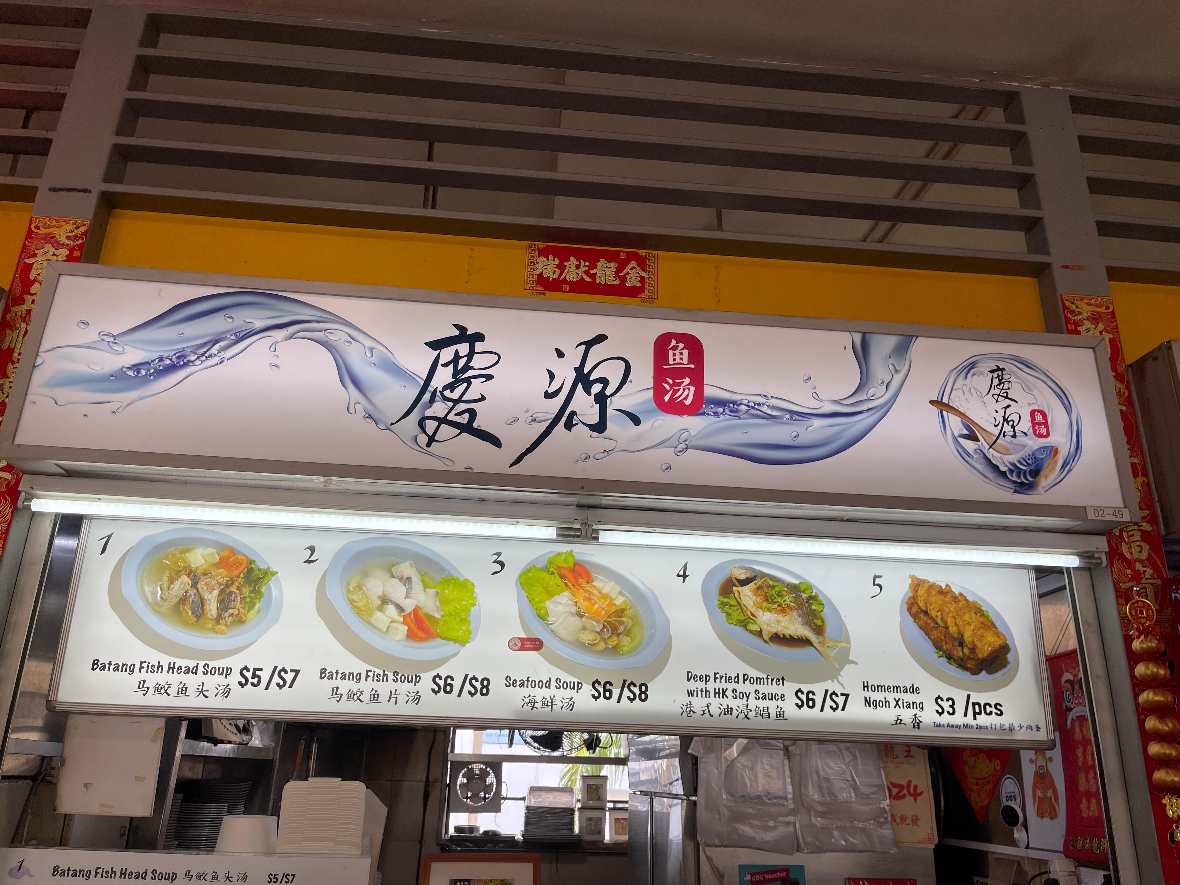 WhyQ QING YUAN FISH SOUP