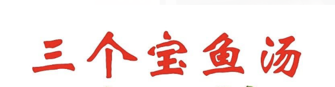 WhyQ SAN GE BAO FISH SOUP