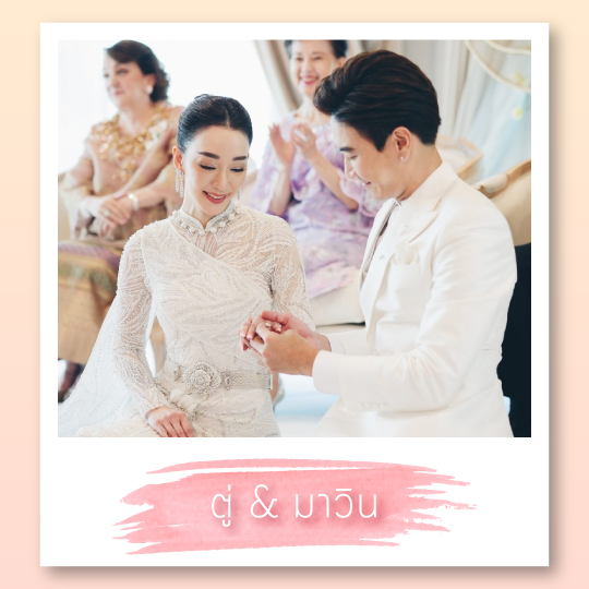รวมคอลเลคชั่นสุดว้าว ตามรอย ดาราแต่งงาน ปี 63