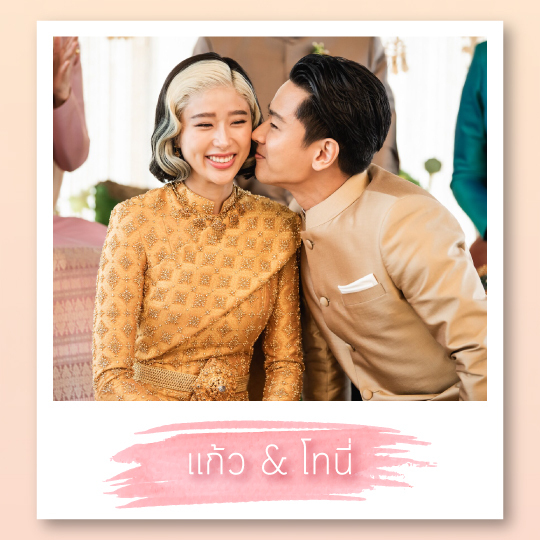 รวมคอลเลคชั่นสุดว้าว ตามรอย ดารา แต่งงาน ปี 63