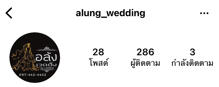 Instagram : @alung_wedding