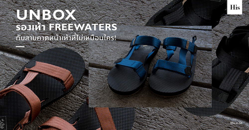 รองเท้า Freewaters