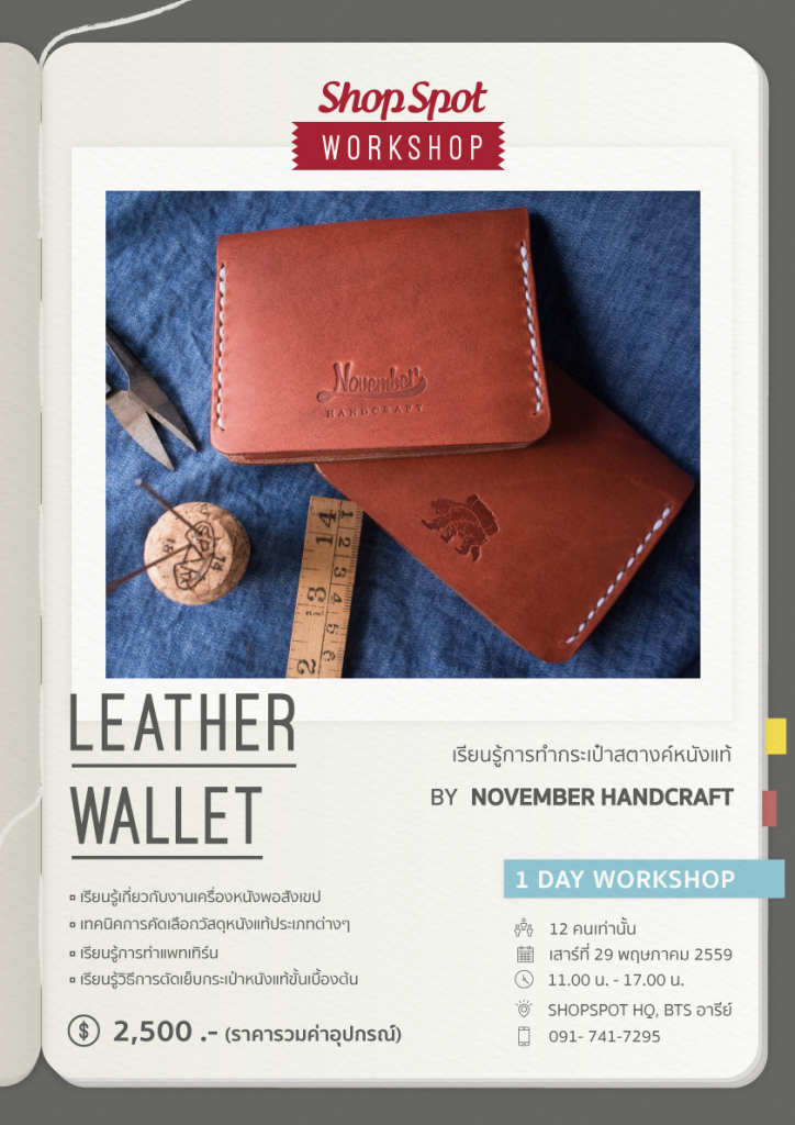 shopspot_workshop_may_wallet