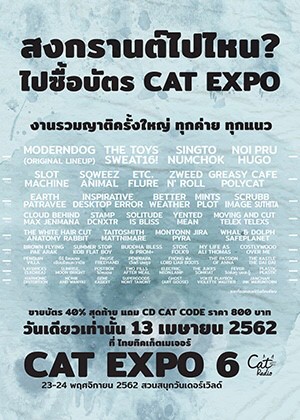 คอนเสิร์ตในปี 2019