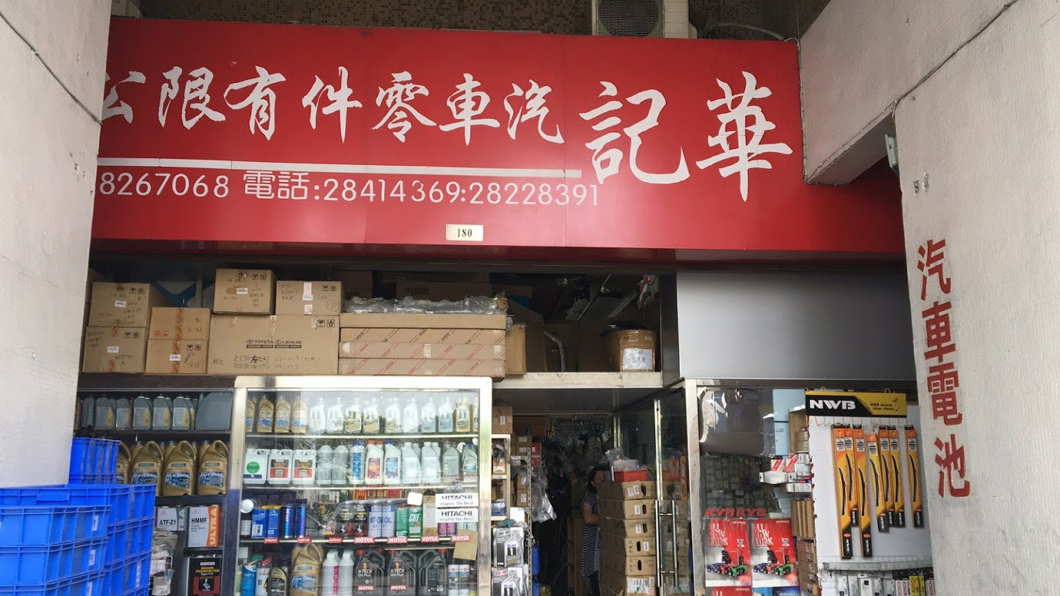 華記汽車零件有限公司