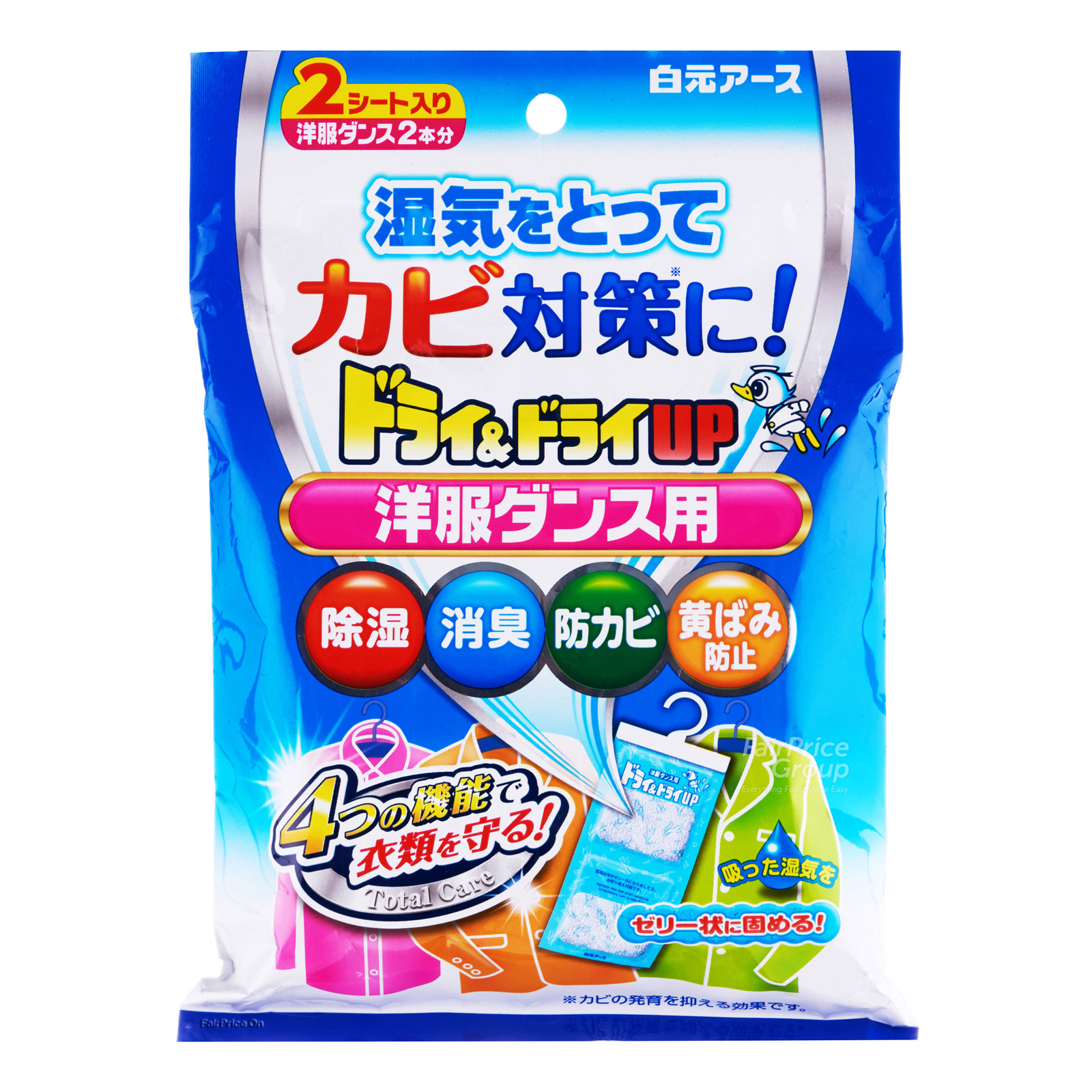 Hakugen Dry & Dry Up - Wardrobe