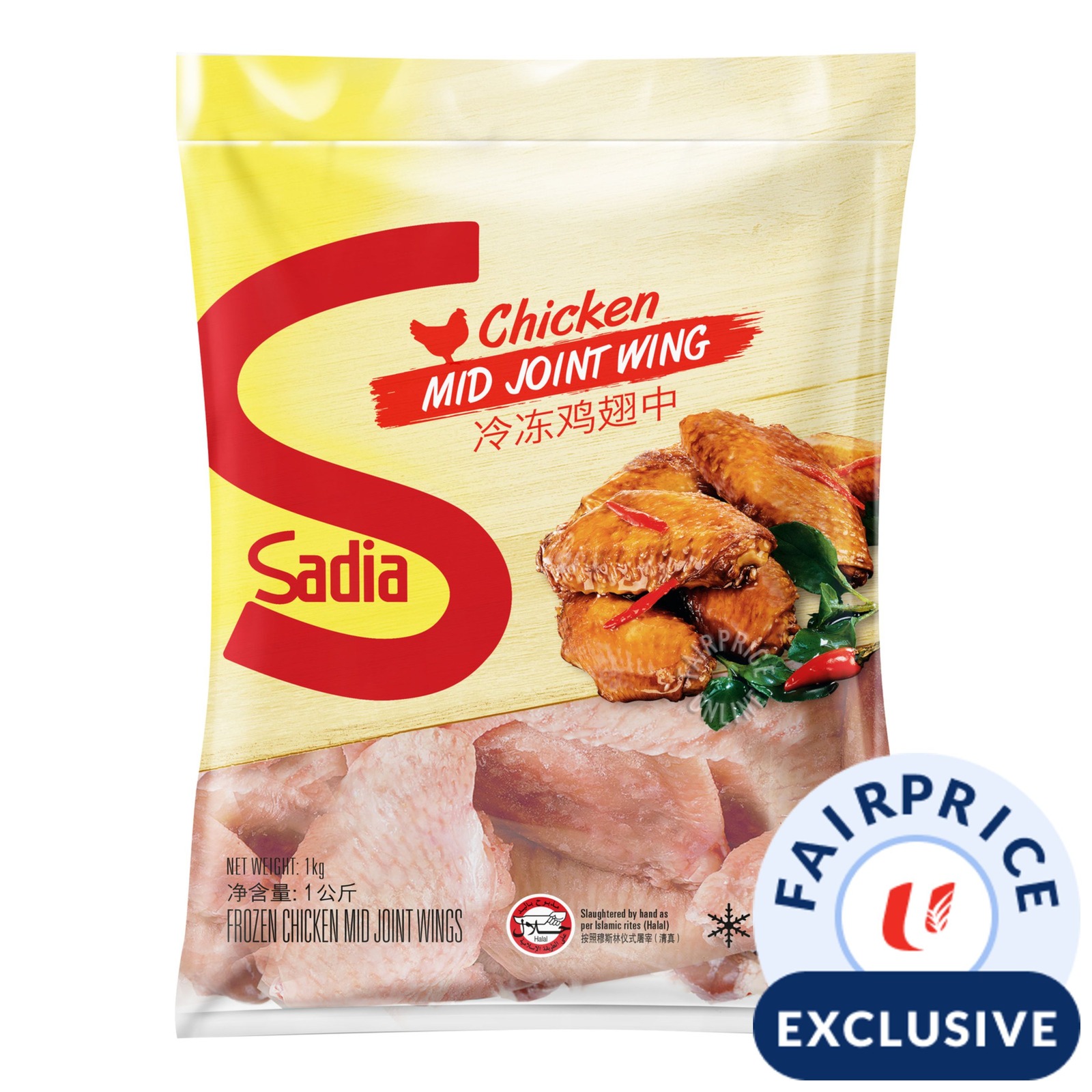 Sadia Frozen Chicken Wing (Mid Joint)