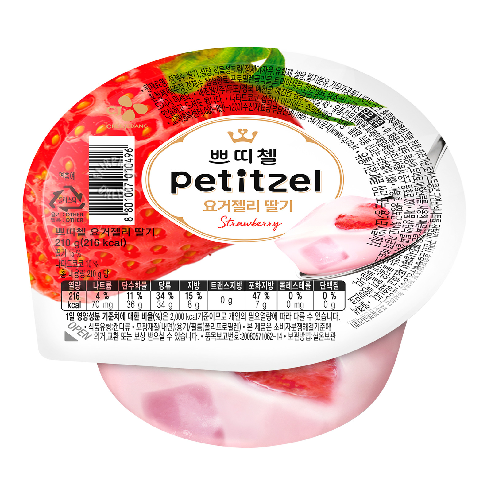 CJ Petitzel Fruity Yogurt Jelly - Strawberry